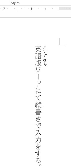 ルビの確認